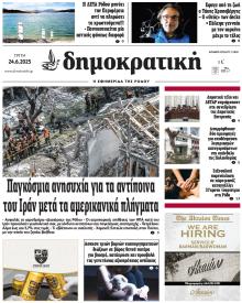 Δημοκρατική