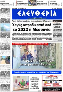 Ελευθερία Καλαμάτας