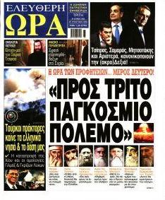 Ελεύθερη Ώρα