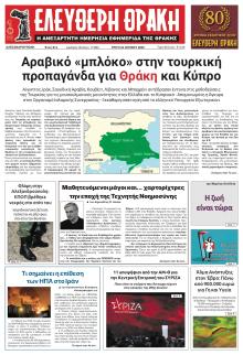 Ελεύθερη Θράκη