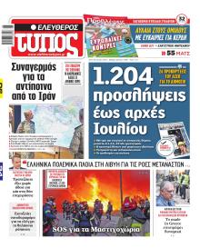Ελεύθερος Τύπος