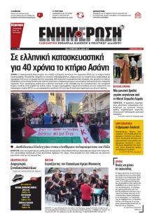 Ενημέρωση Κέρκυρας