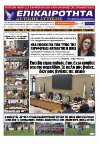 Επικαιρότητα Δ. Α.