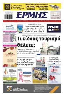 Ερμής Ζακύνθου