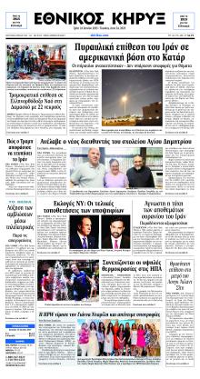 Εθνικός Κήρυξ