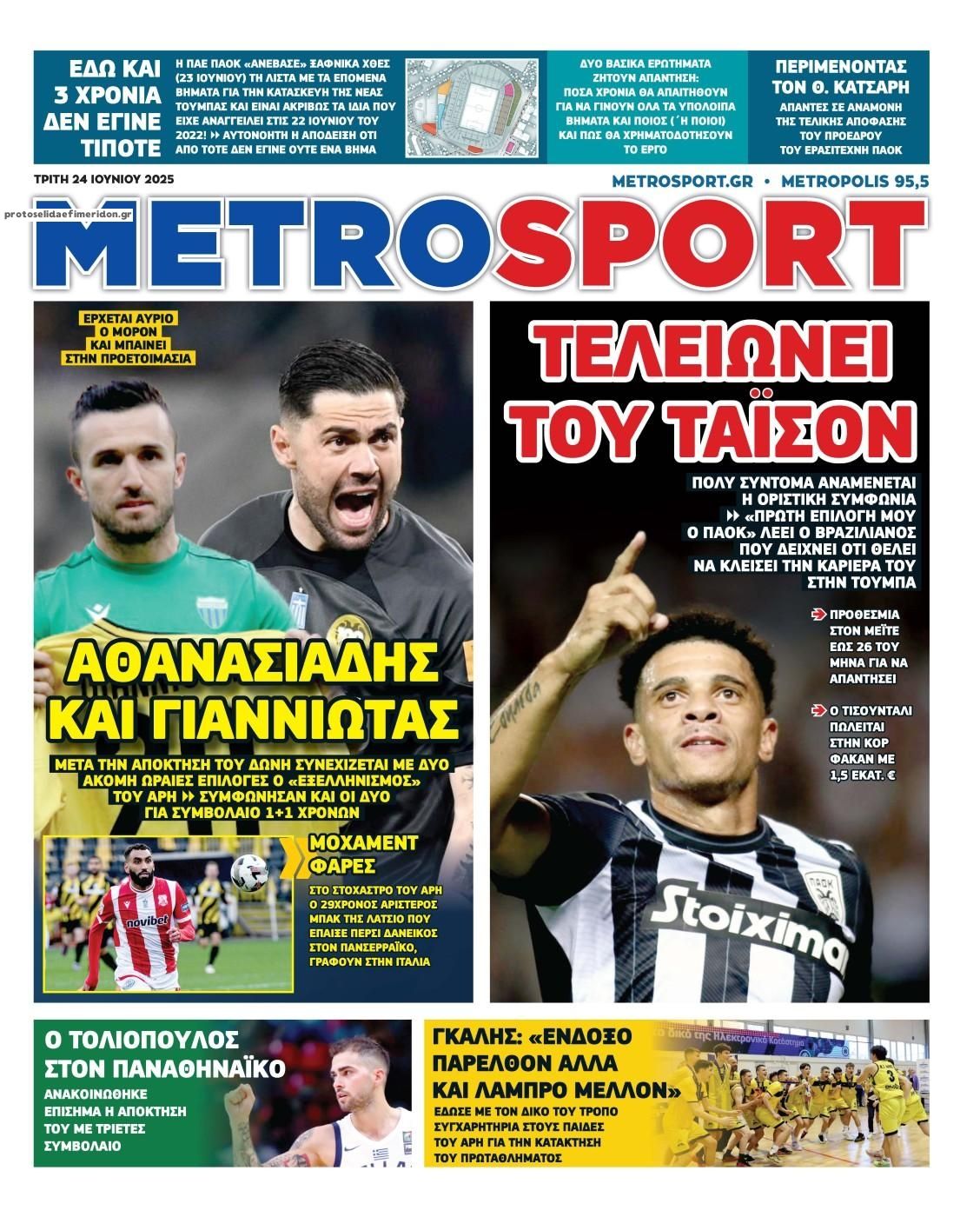 Πρωτοσέλιδο εφημερίδας Metrosport