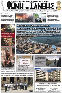 Φωνή της Ξάνθης