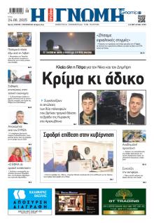 Γνώμη της Πάτρας