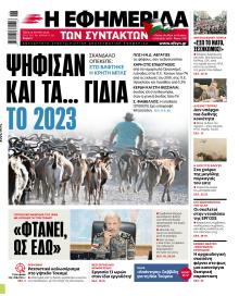Των συντακτών