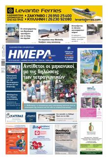 Ημέρα Ζακύνθου