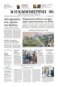 Καθημερινή