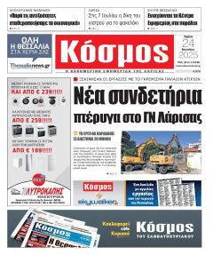 Κόσμος