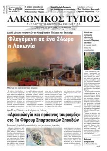 Λακωνικός Τύπος