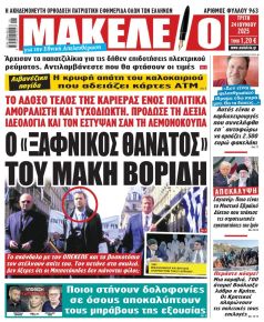 Μακελειό