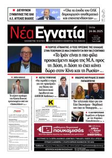 Νέα Εγνατία