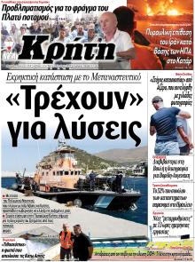 Νέα Κρήτη