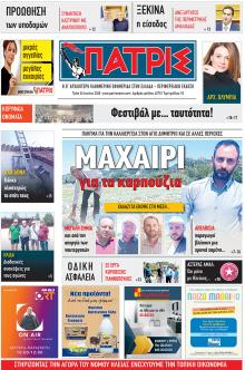 Πατρις Ηλείας