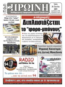 Πρωινή Γρεβενών