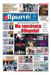 Πρωινή Ηλείας