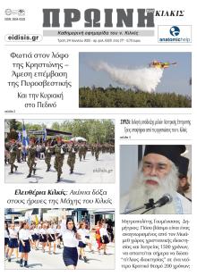 Πρωινή Κιλκίς