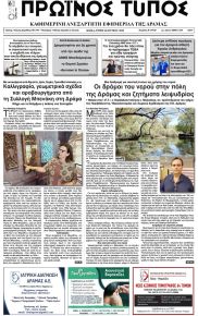 Πρωινός Τύπος Δρ.