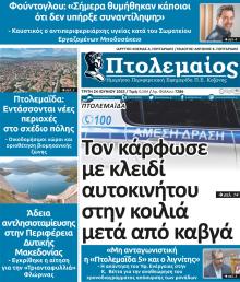 Πτολεμαίος