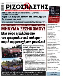 Ριζοσπάστης