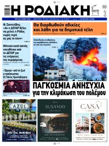 Ροδιακή