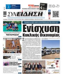 Συνείδηση