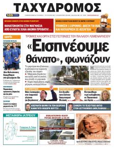 Ταχυδρόμος