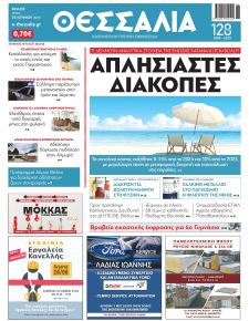 Θεσσαλία
