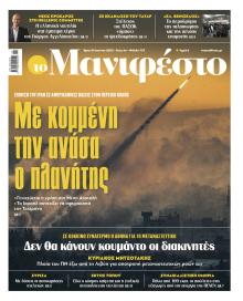 Το Manifesto