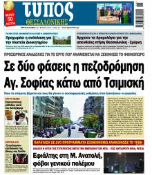 Τύπος Θεσσαλονίκης