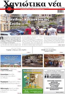 Χανιώτικα Νέα