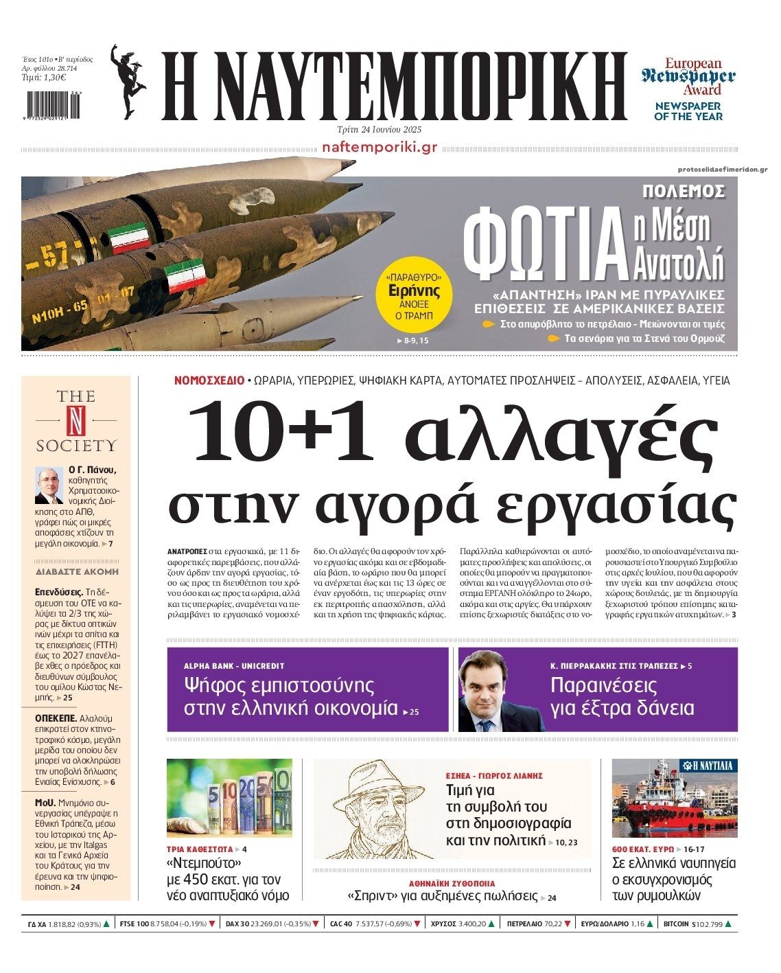 Πρωτοσέλιδο εφημερίδας Ναυτεμπορική
