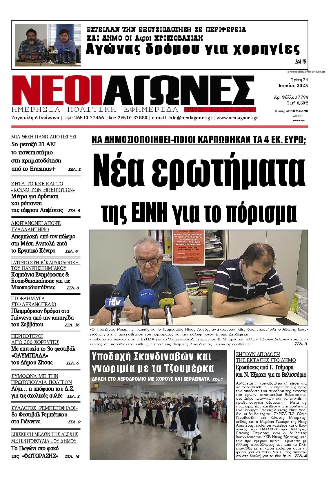 Πρωτοσέλιδο εφημερίδας Νέοι Αγώνες