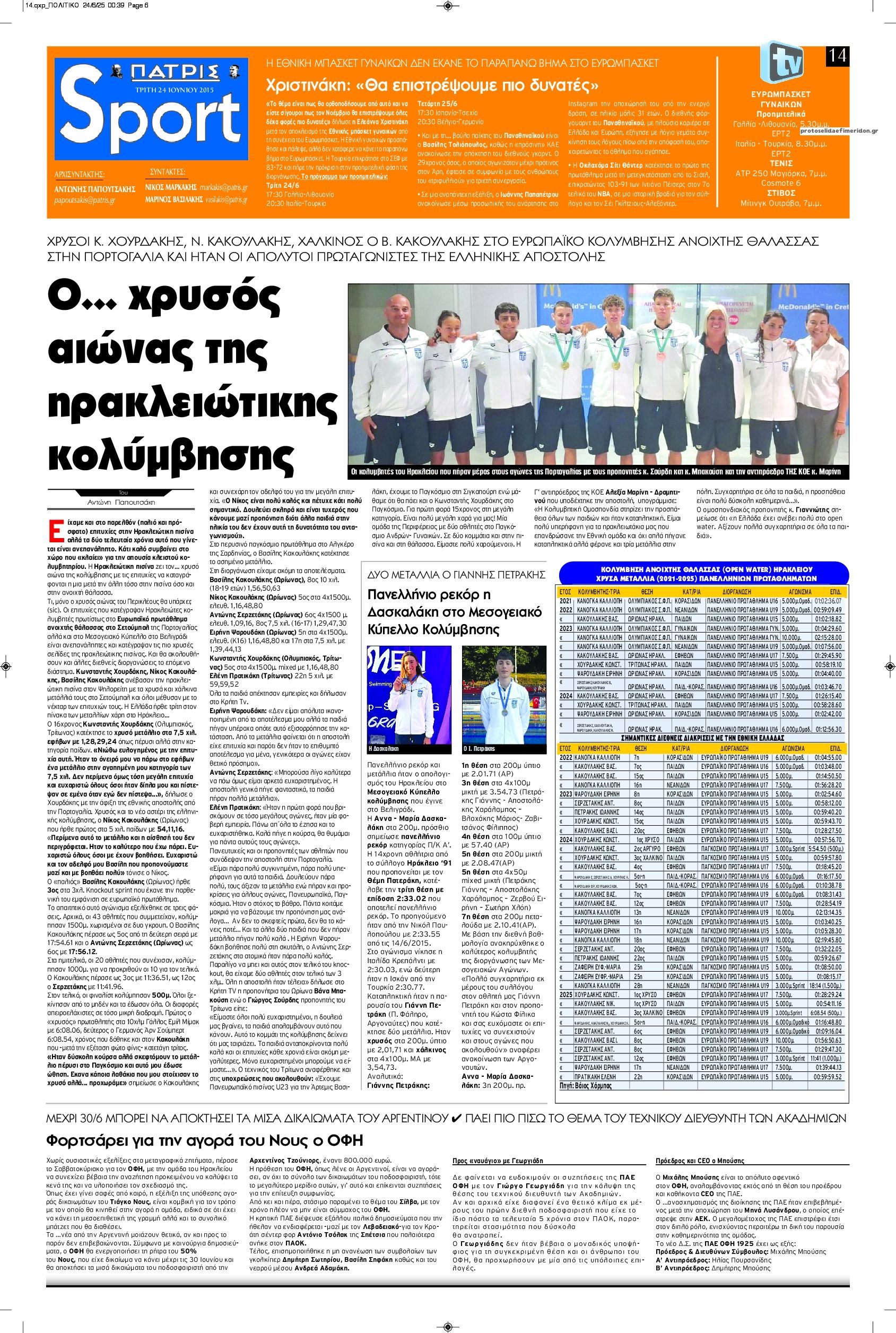 Πρωτοσέλιδο εφημερίδας Πατρίς Σπορ