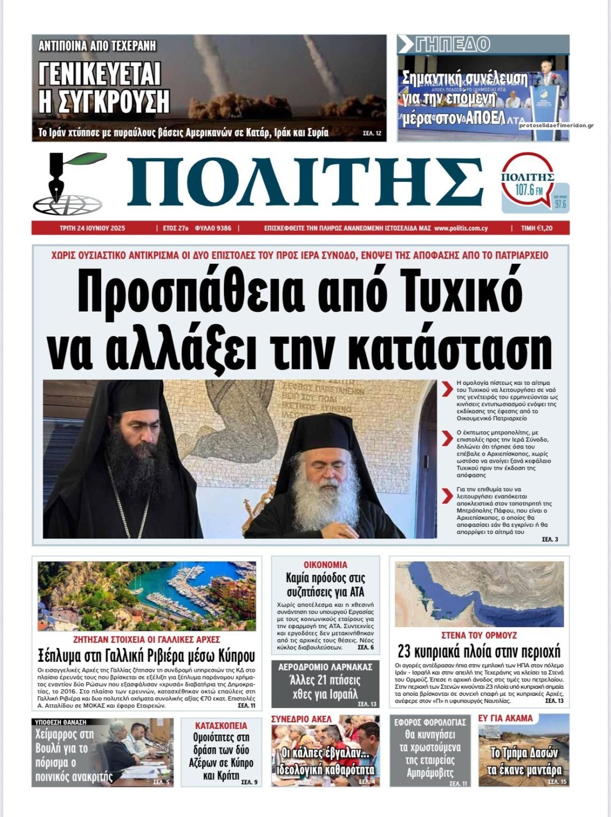 Πρωτοσέλιδο εφημερίδας Πολίτης Κύπρου