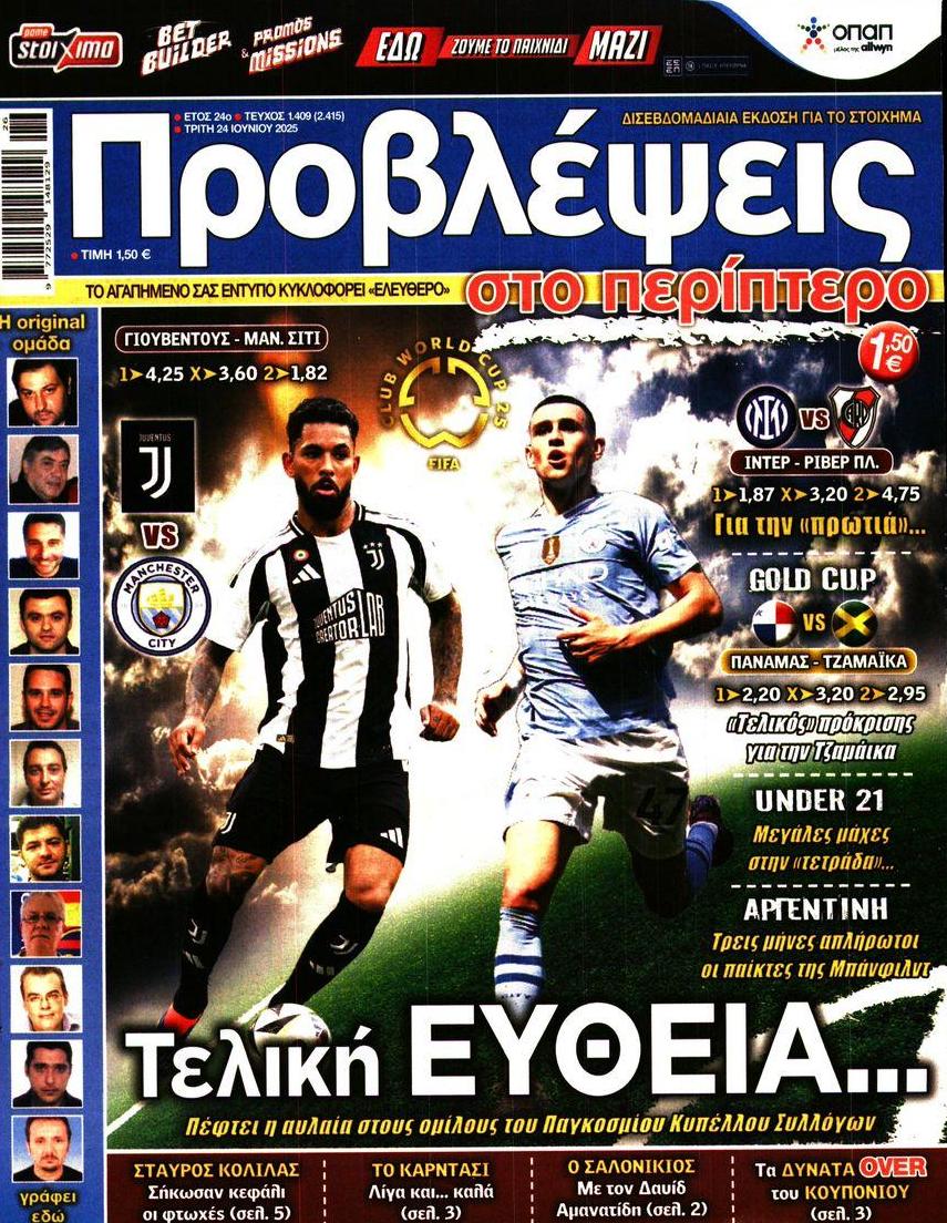 Πρωτοσέλιδο εφημερίδας Προβλέψεις