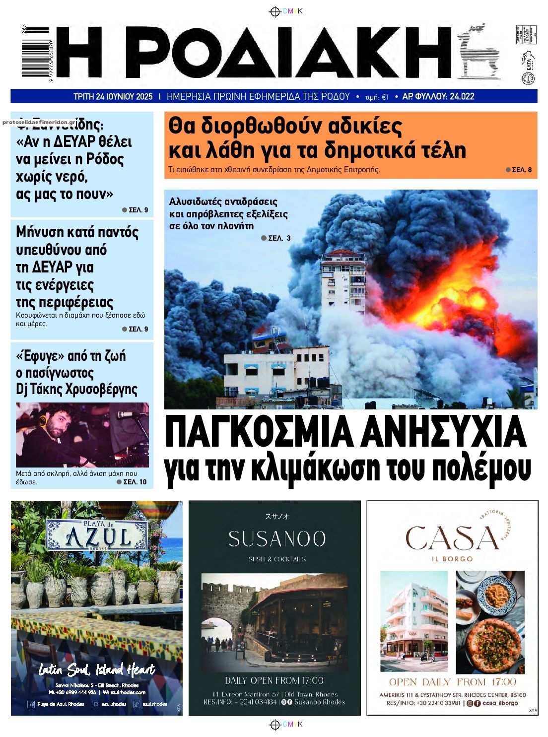 Πρωτοσέλιδο εφημερίδας Ροδιακή