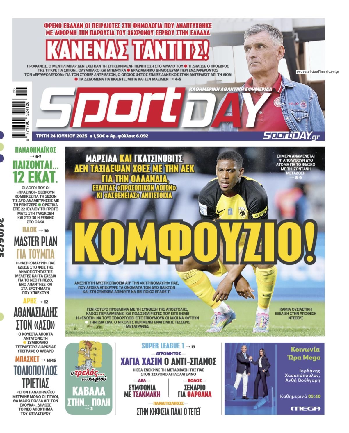 Πρωτοσέλιδο εφημερίδας Sportday