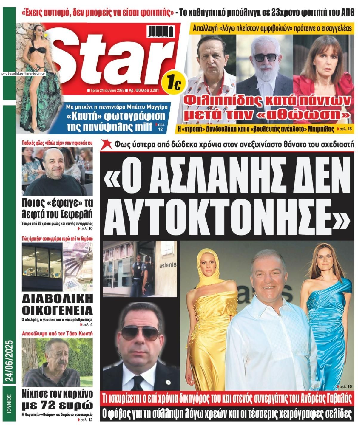 Πρωτοσέλιδο εφημερίδας Star Press