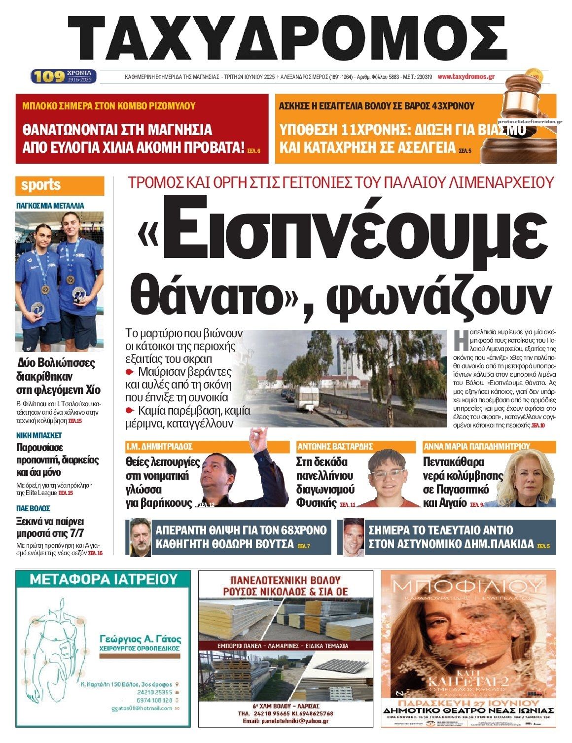 Πρωτοσέλιδο εφημερίδας Ταχυδρόμος