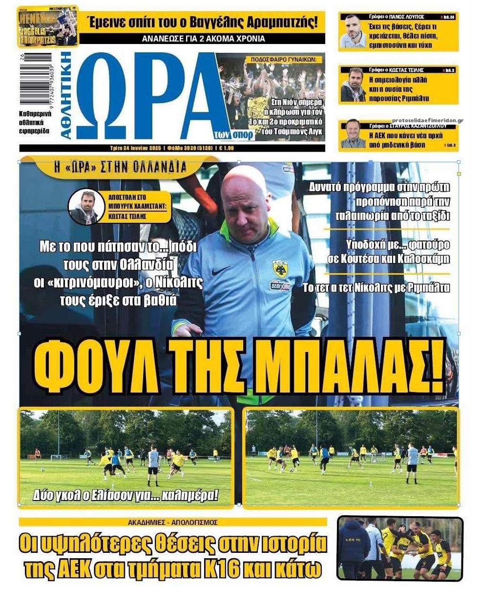 Πρωτοσέλιδο εφημερίδας Η ώρα των Σπορ