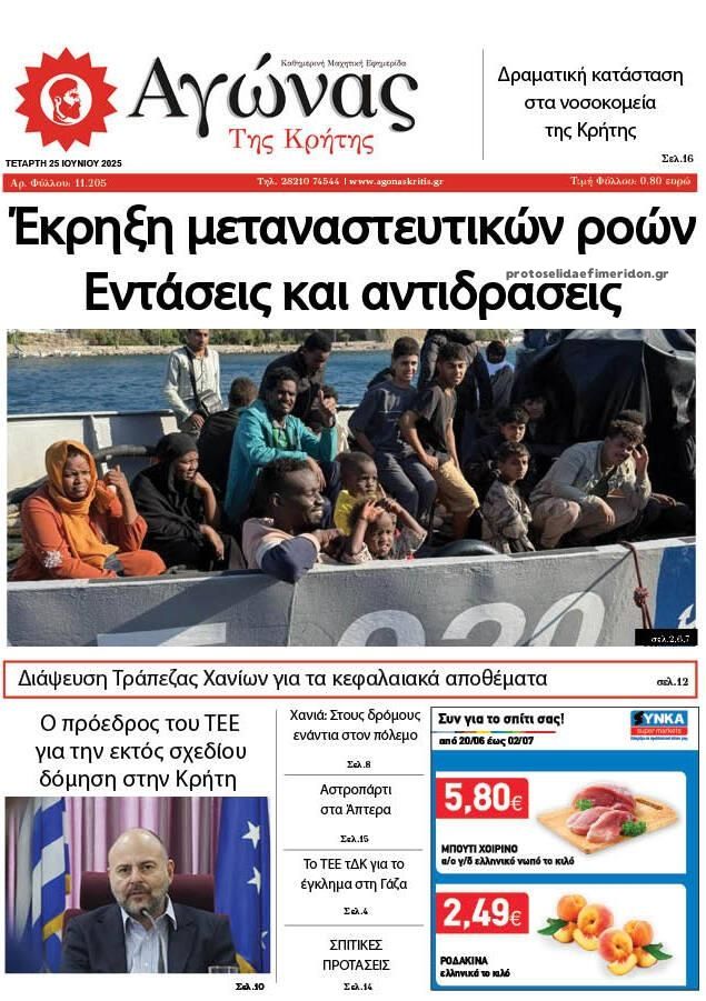 Πρωτοσέλιδο εφημερίδας Αγώνας της Κρήτης