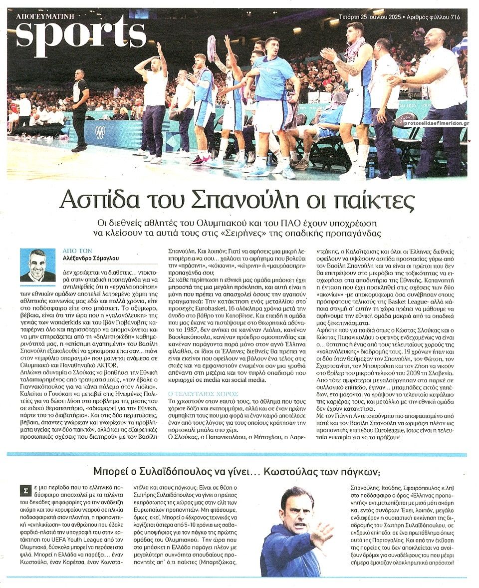 Οπισθόφυλλο εφημερίδας Απογευματινή