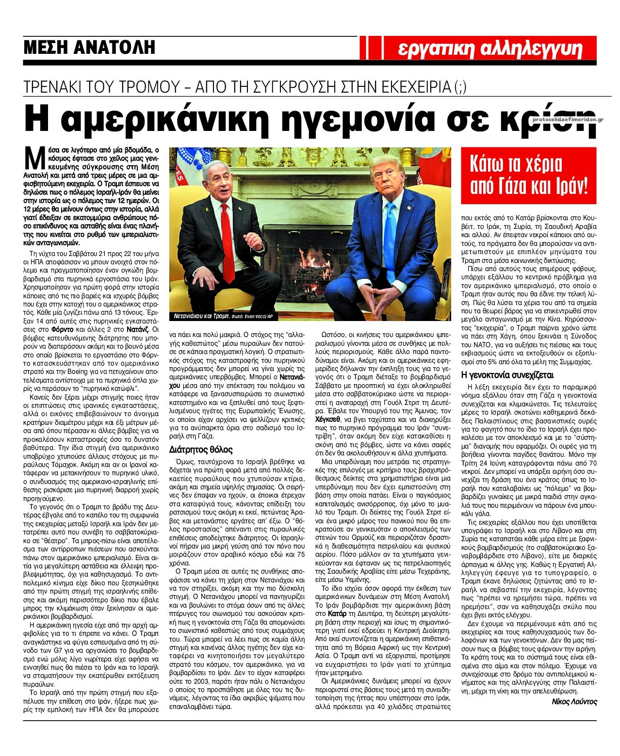 Οπισθόφυλλο εφημερίδας Εργατική Αλληλεγγύη