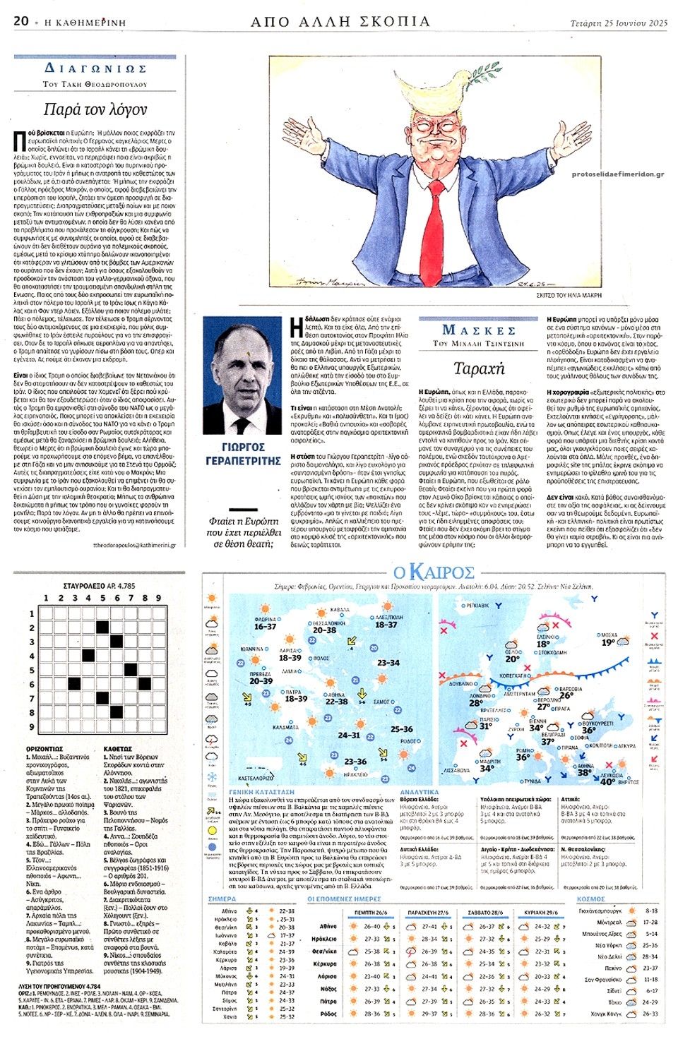 Οπισθόφυλλο εφημερίδας Καθημερινή