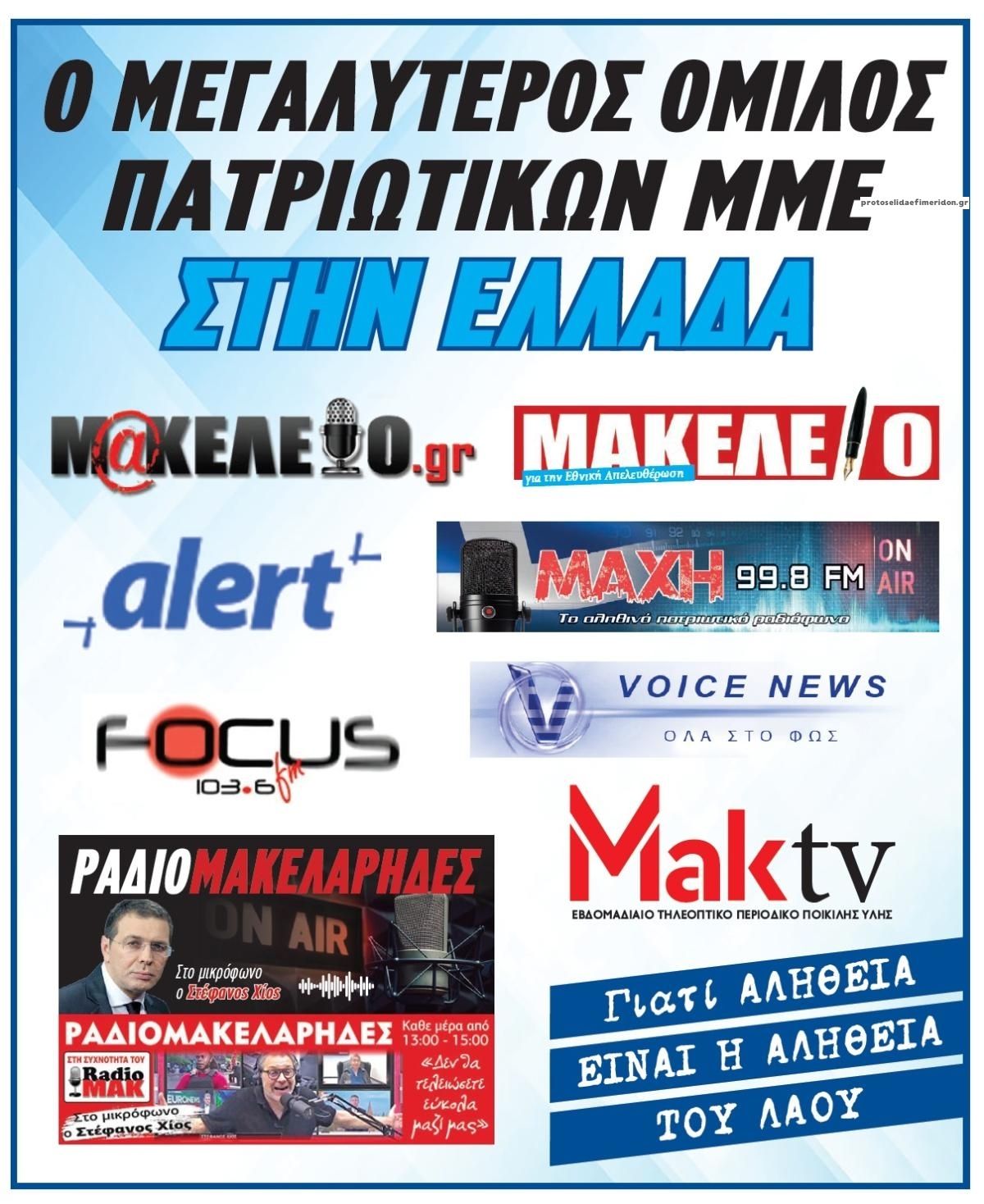 Οπισθόφυλλο εφημερίδας Μακελειό