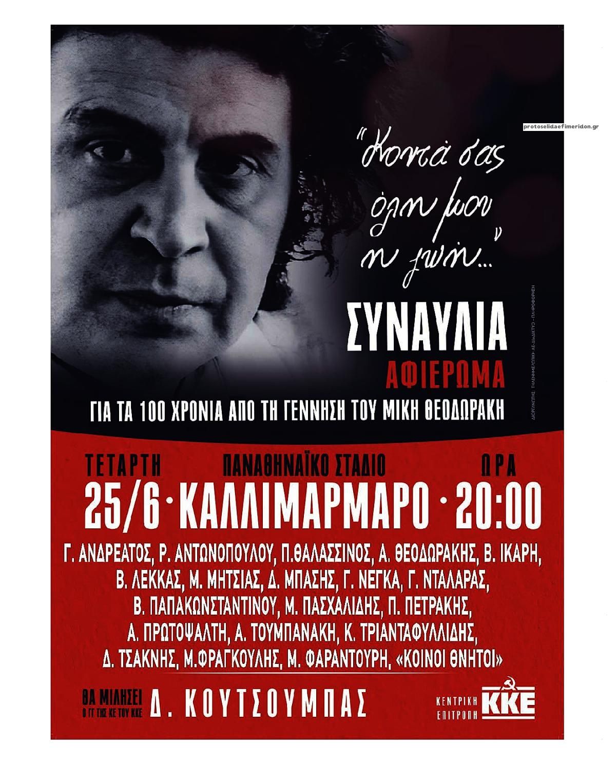 Οπισθόφυλλο εφημερίδας Ριζοσπάστης